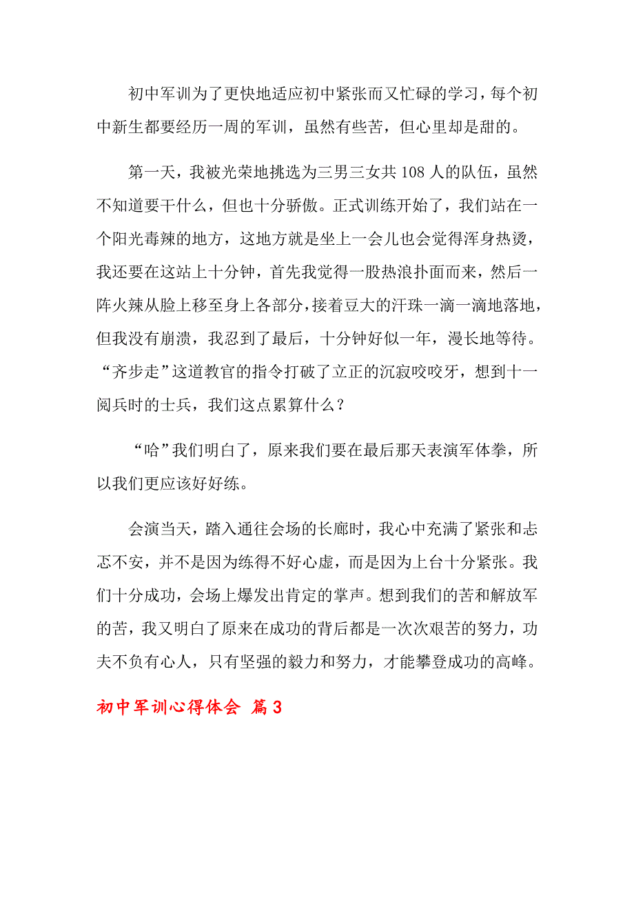 【整合汇编】初中军训心得体会锦集七篇_第2页