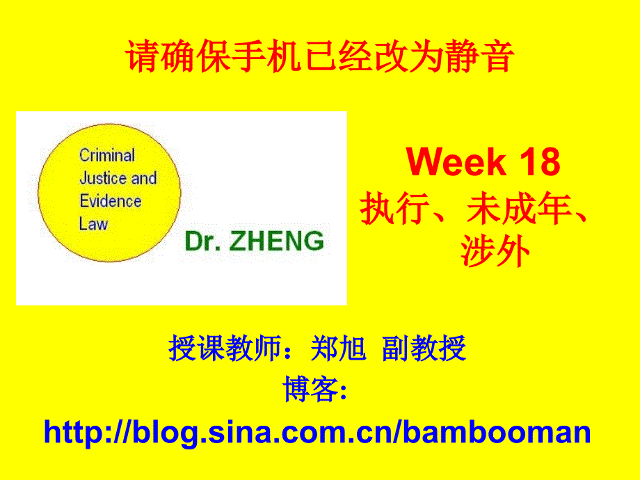 Week 18 执行、未成年、涉外_第1页