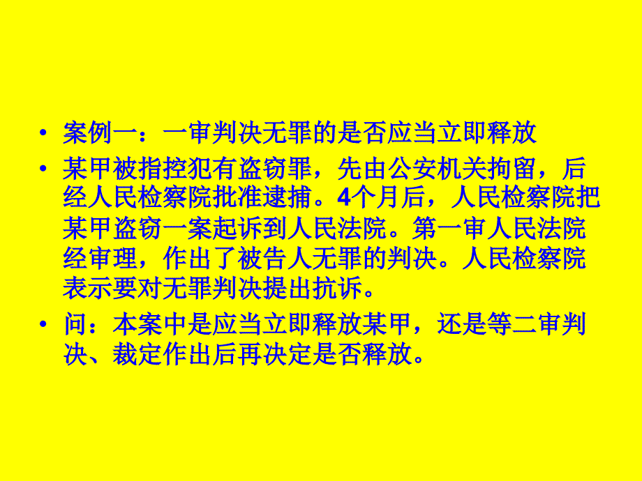 Week 18 执行、未成年、涉外_第3页