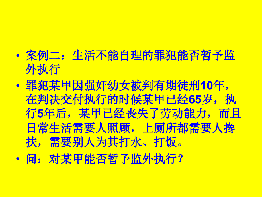 Week 18 执行、未成年、涉外_第4页