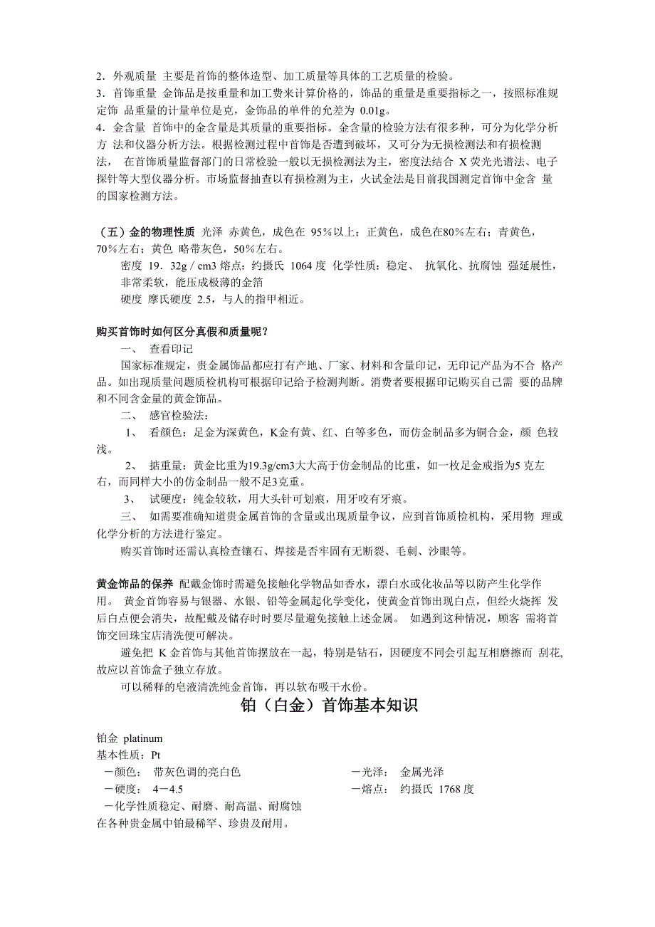 购买黄金饰品注意事项_第2页