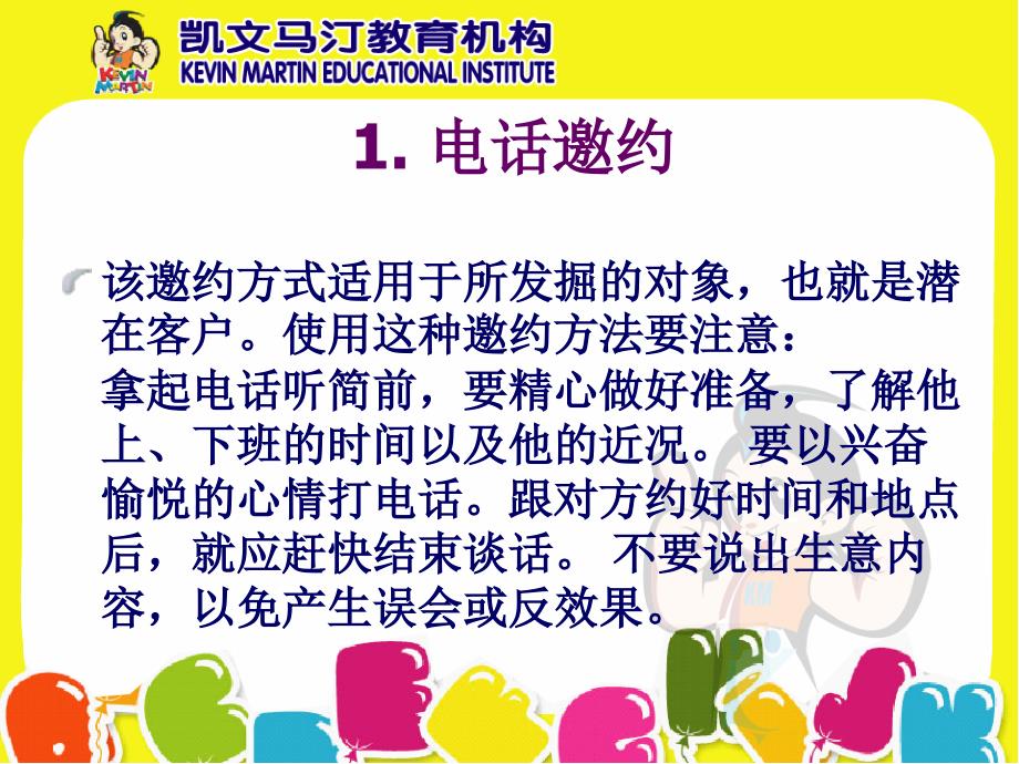 销售训练之成功邀约、筛选、吸引准顾客(五)_第3页