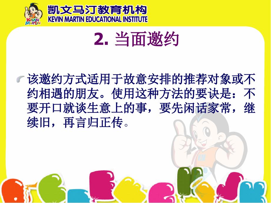 销售训练之成功邀约、筛选、吸引准顾客(五)_第4页