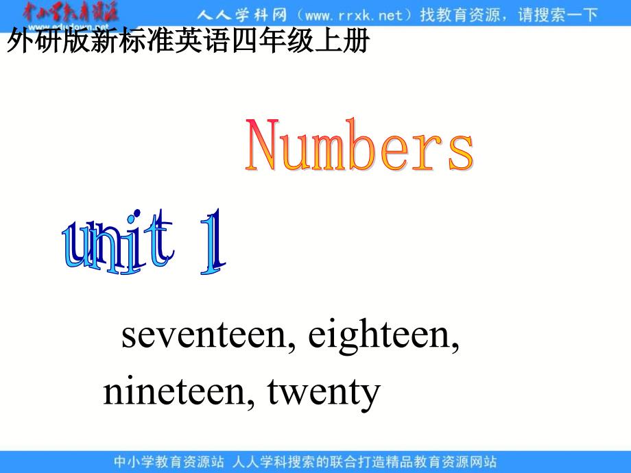 外研版英语四上Module 1 Numbers(Unit1)ppt课件之一_第1页