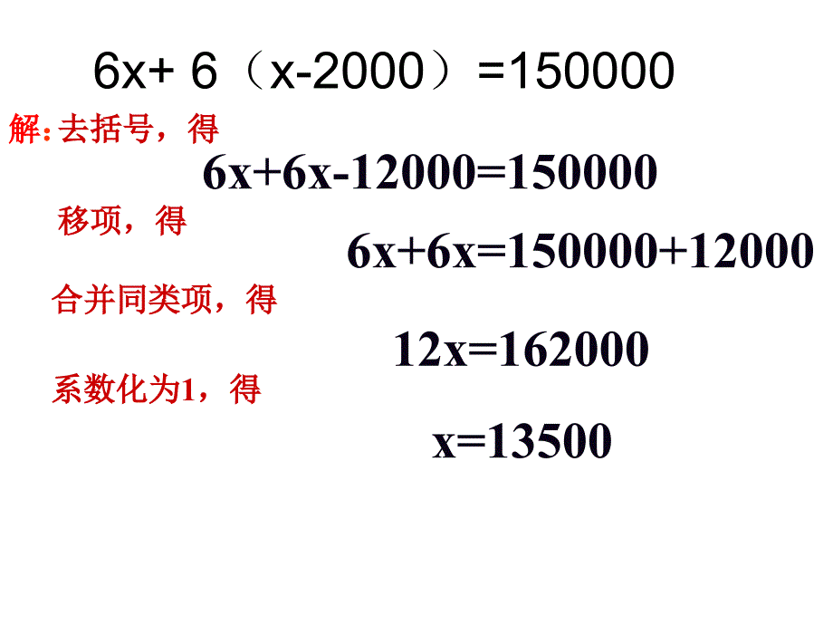 h33《解一元一次方程——去括号与去分母》_第3页