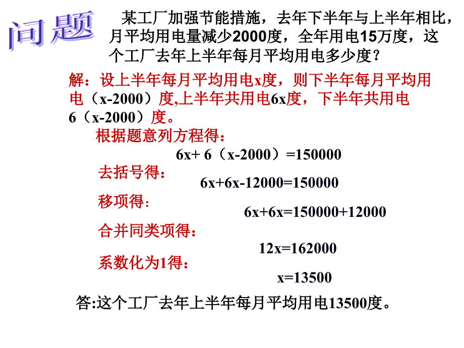 h33《解一元一次方程——去括号与去分母》_第4页