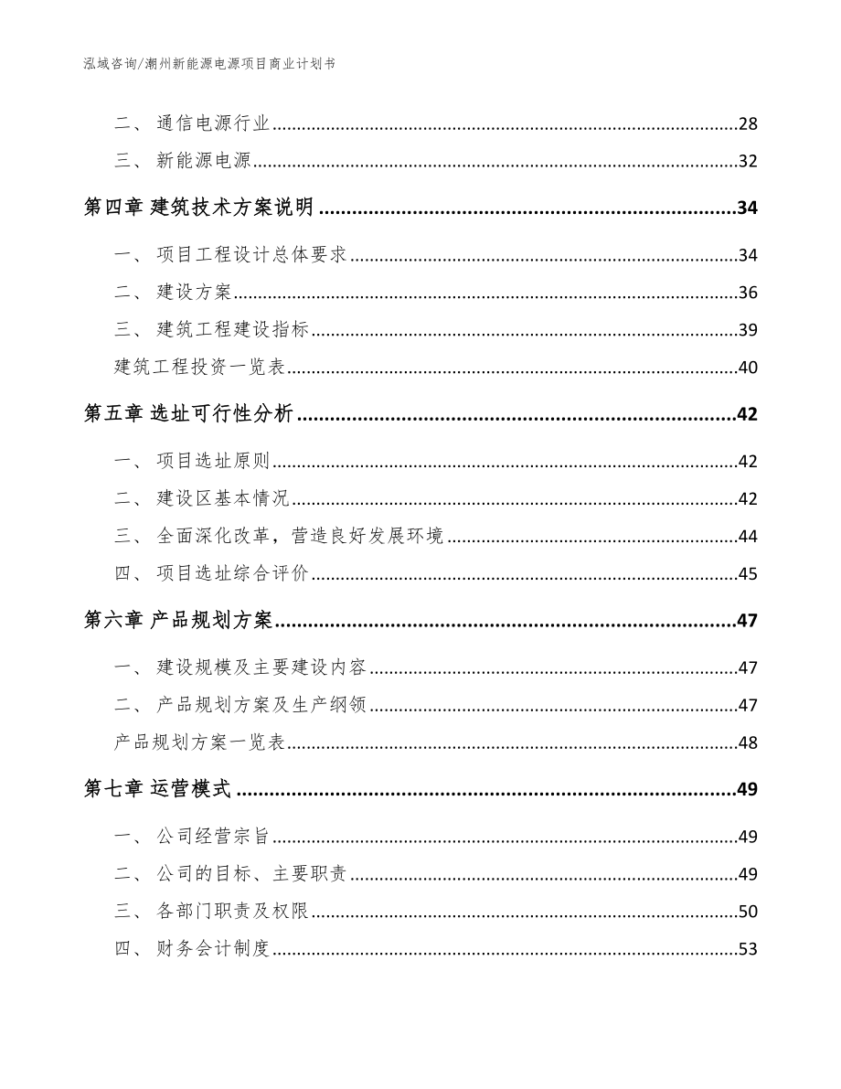 潮州新能源电源项目商业计划书模板_第2页