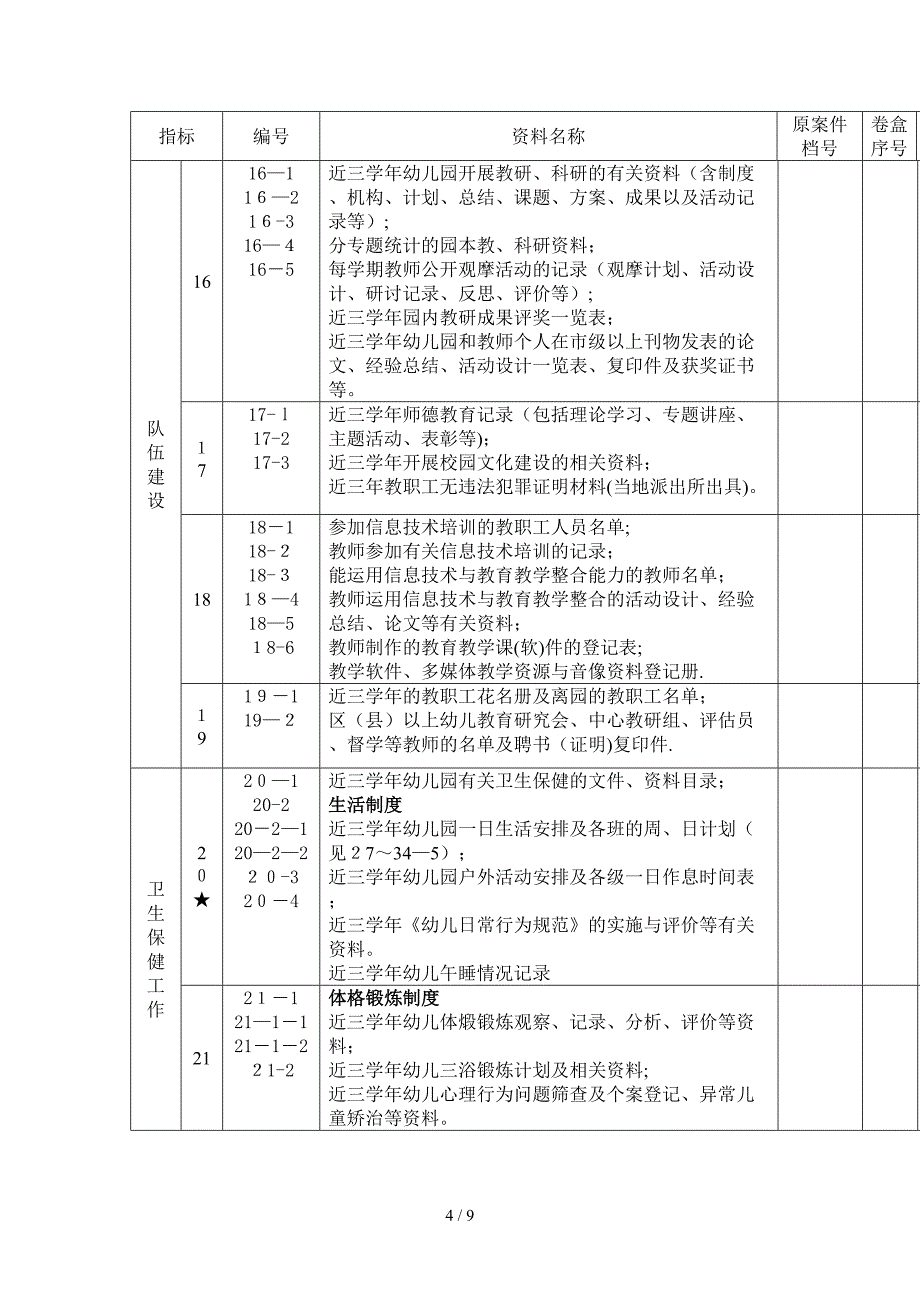 广州市番禺区新造镇中心幼儿园_第4页