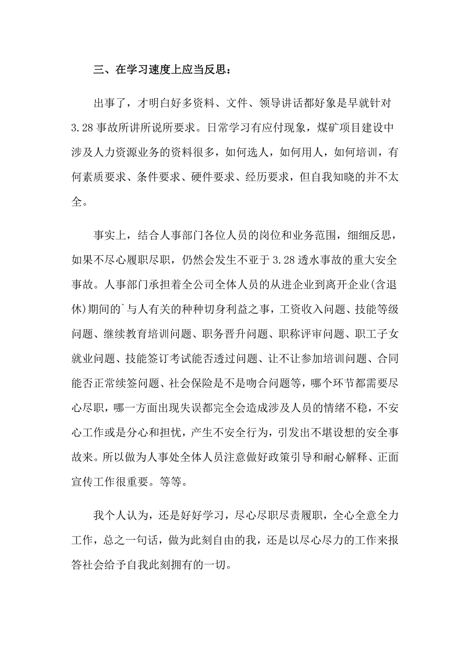 2023年安全事故个人总结_第4页