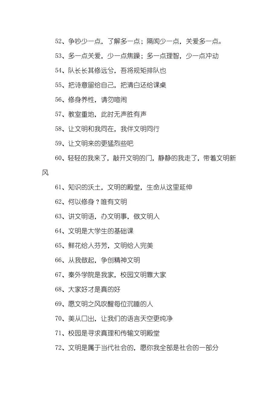 小学校园文化口号100条小学校园文化口号_第4页