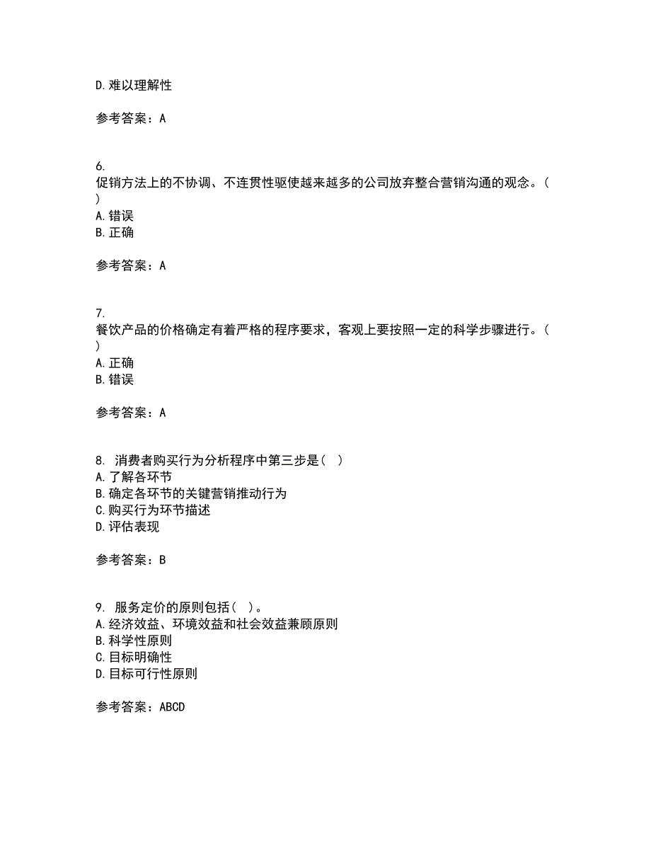 南开大学21春《服务营销》在线作业二满分答案_95_第2页