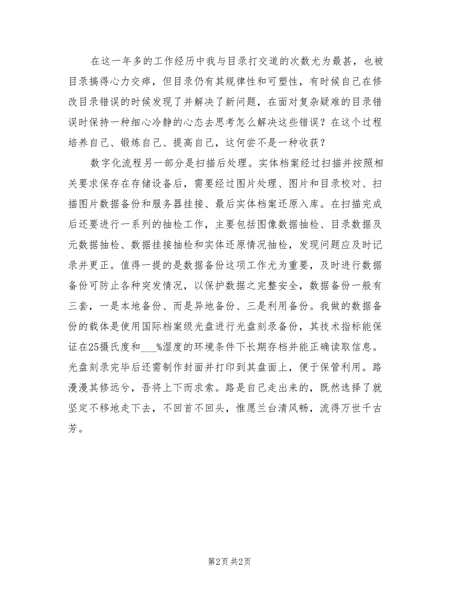 2022年档案数字化工作总结_第2页