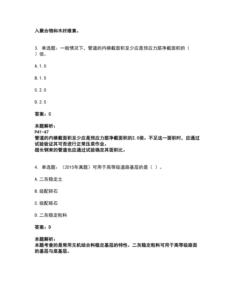 2022二级建造师-二建市政工程实务考试全真模拟卷47（附答案带详解）_第2页