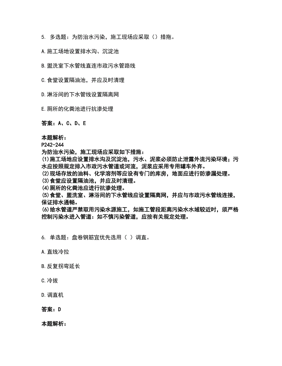 2022二级建造师-二建市政工程实务考试全真模拟卷47（附答案带详解）_第3页