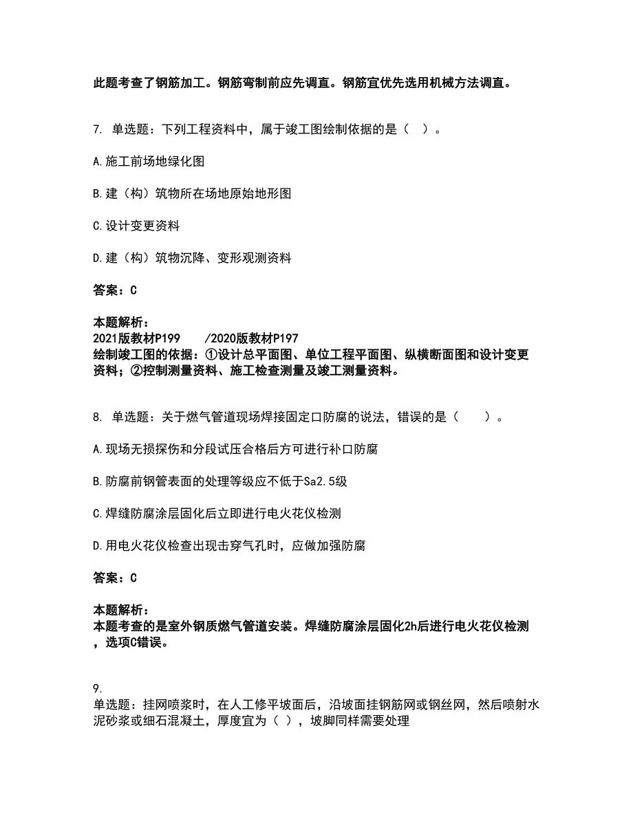 2022二级建造师-二建市政工程实务考试全真模拟卷47（附答案带详解）_第4页