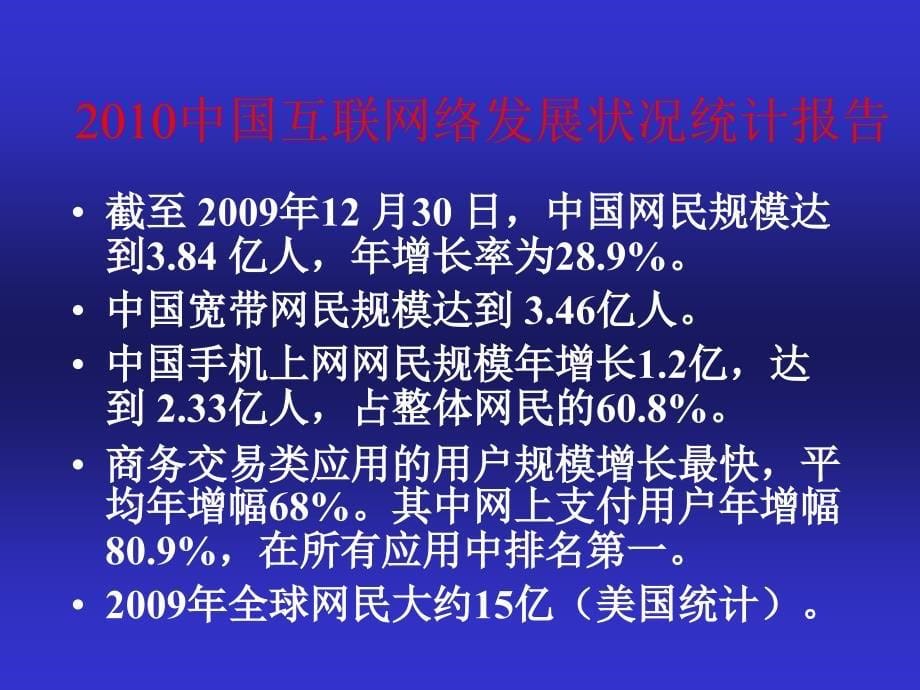 信息安全保障及其关键技术_第5页