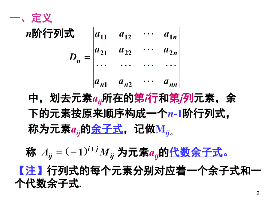 线性代数13按行列展开_第2页