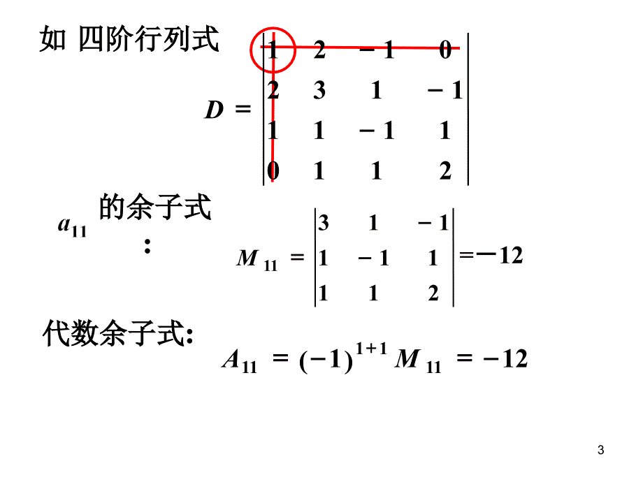 线性代数13按行列展开_第3页