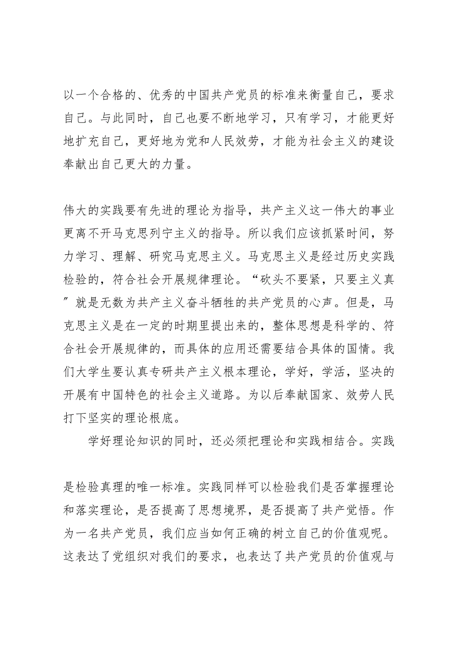 2023年思想宗教寄托和共产主义信仰共五篇汇报.doc_第2页