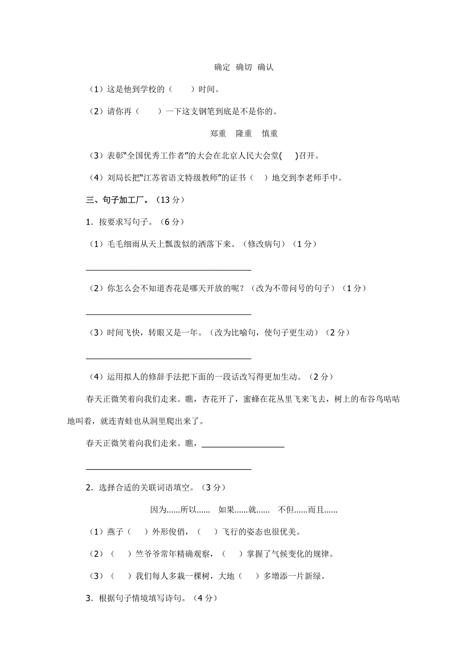 苏教版四年级下册语文第一单元测试卷3课时_第2页