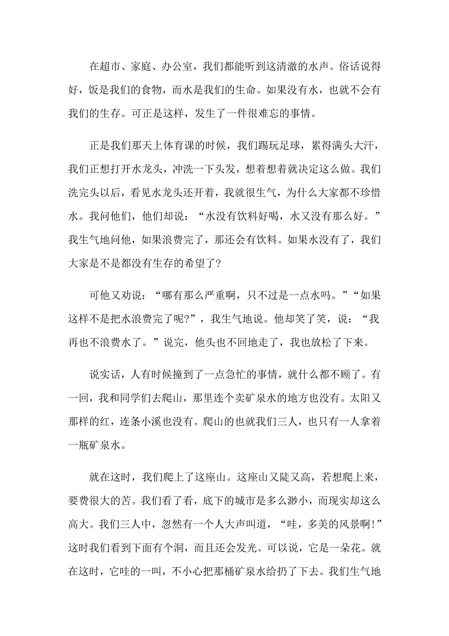 节约用水演讲稿4篇_第3页