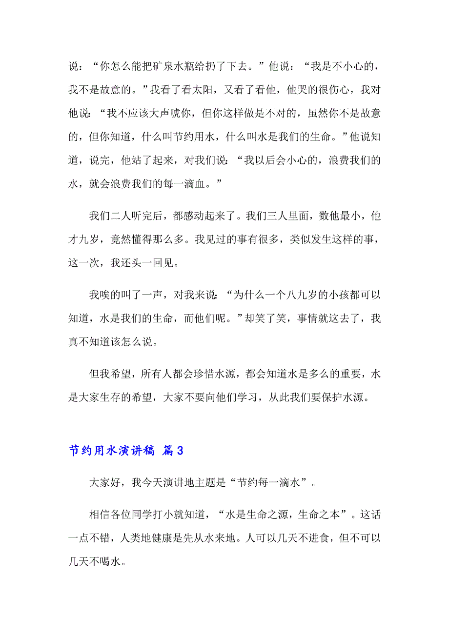 节约用水演讲稿4篇_第4页