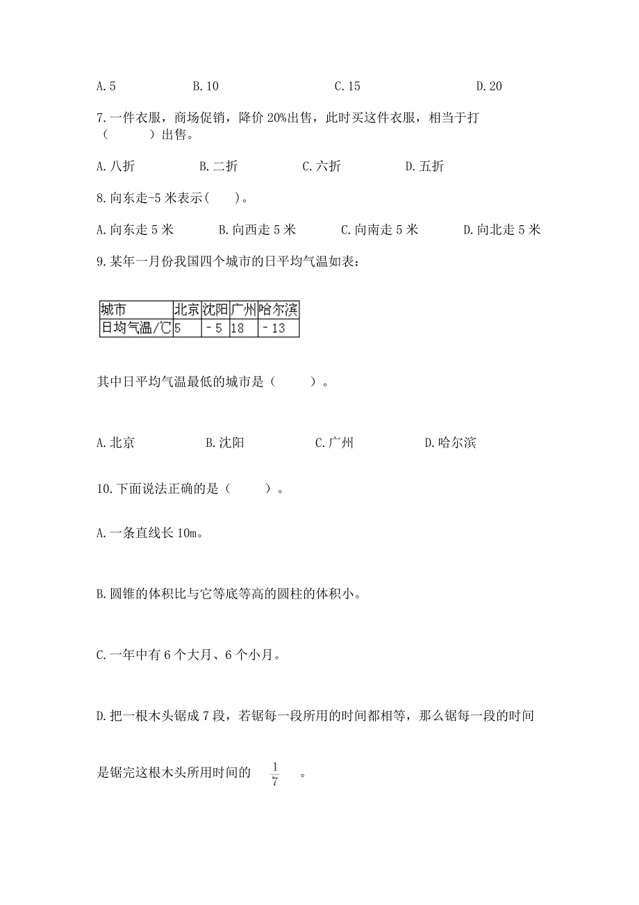 六年级小学数学毕业考试易错题目集锦-各版本.docx_第2页