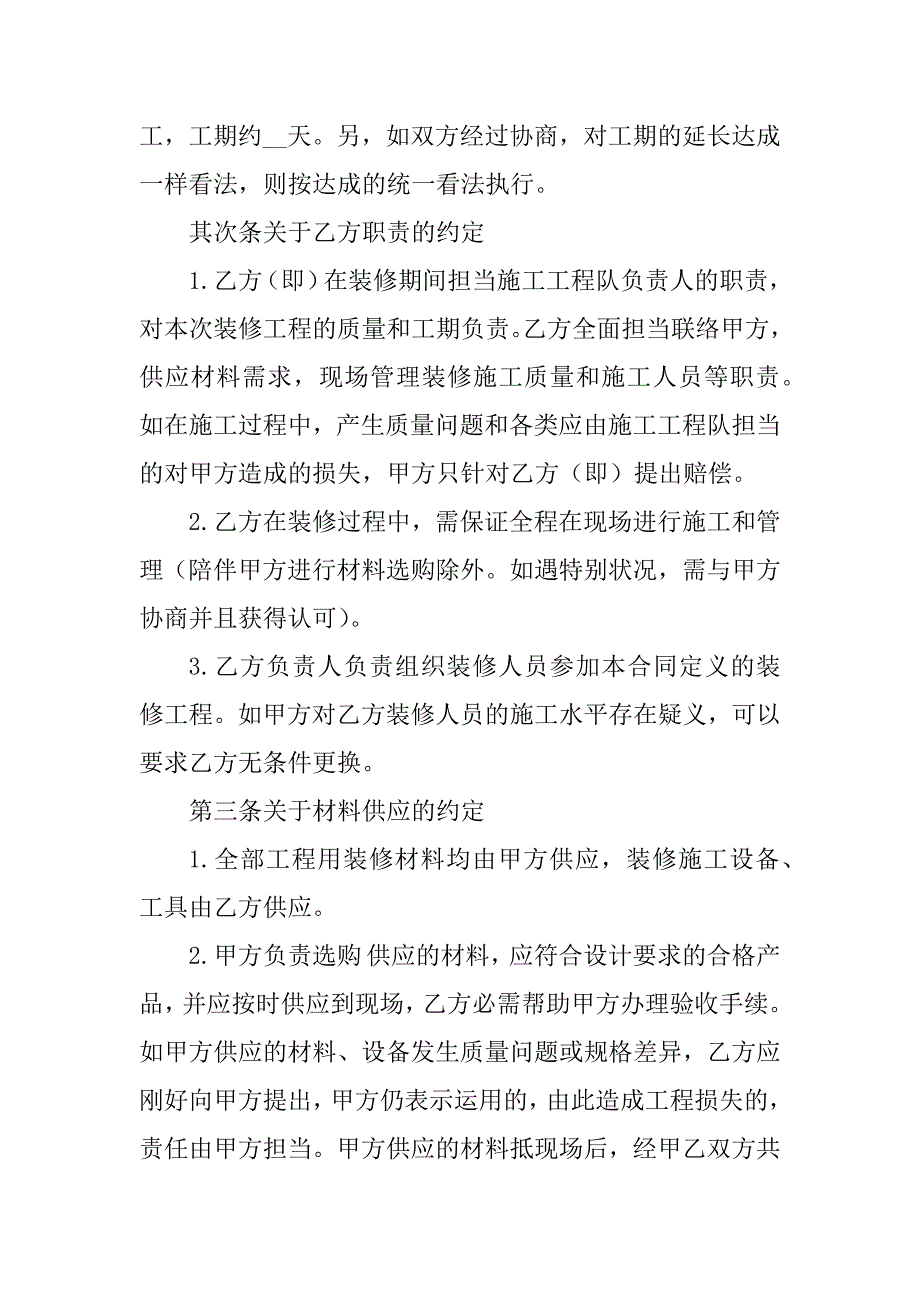 2023年房屋装修预算合同（3份范本）_第3页