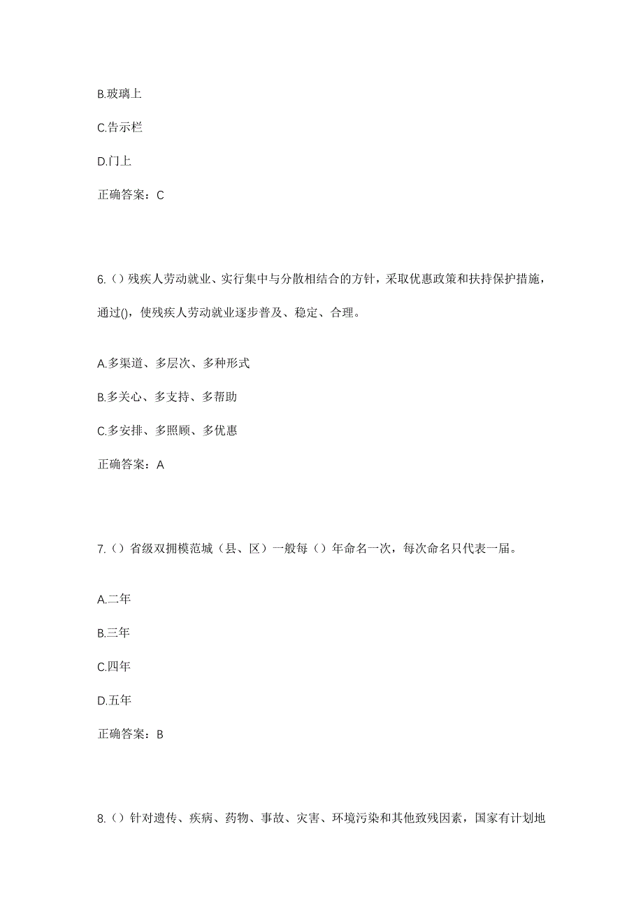 2023年广东省清远市连州市龙坪镇石桥村社区工作人员考试模拟题及答案_第3页