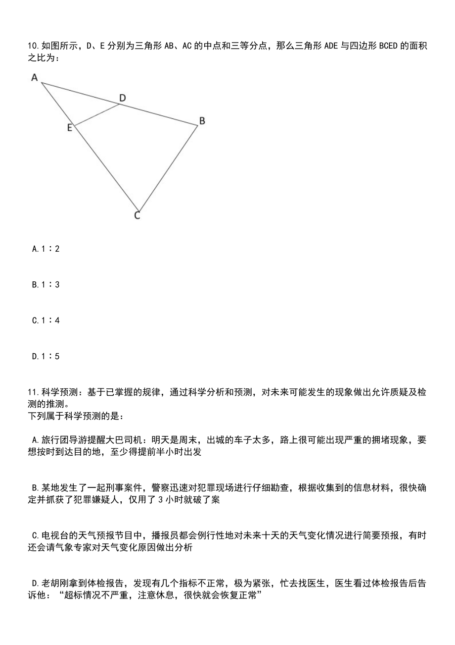 2023年05月浙江宁波经贸学校诚聘非编教师4人笔试题库含答案附带解析_第4页