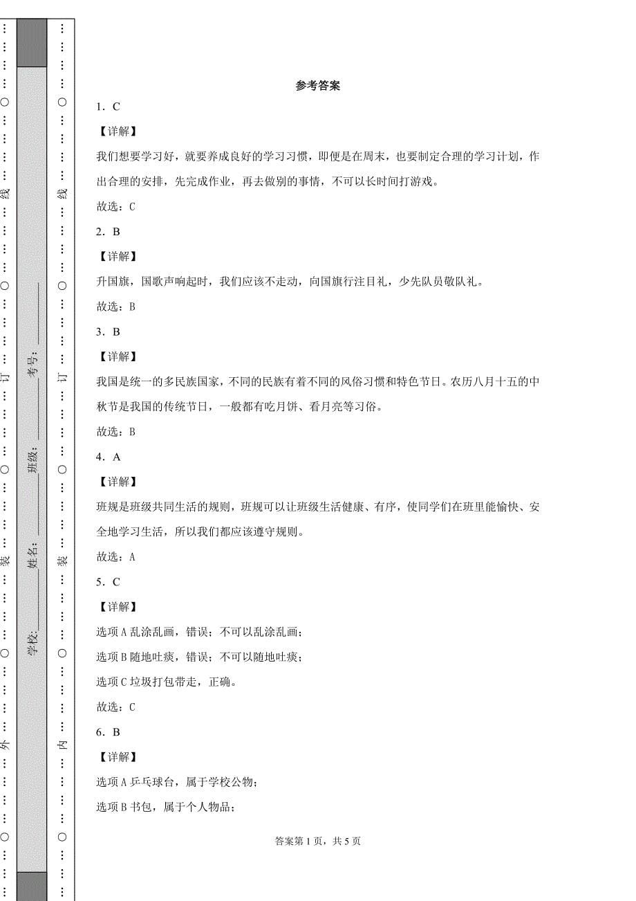 2020-2021学年部编版二年级上册期末考试道德与法治试卷-含答案_第5页