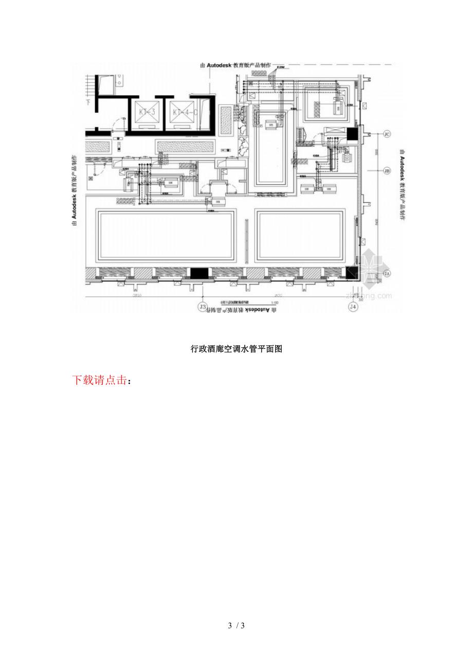 辽宁五星酒店暖通空调设计平面_第3页