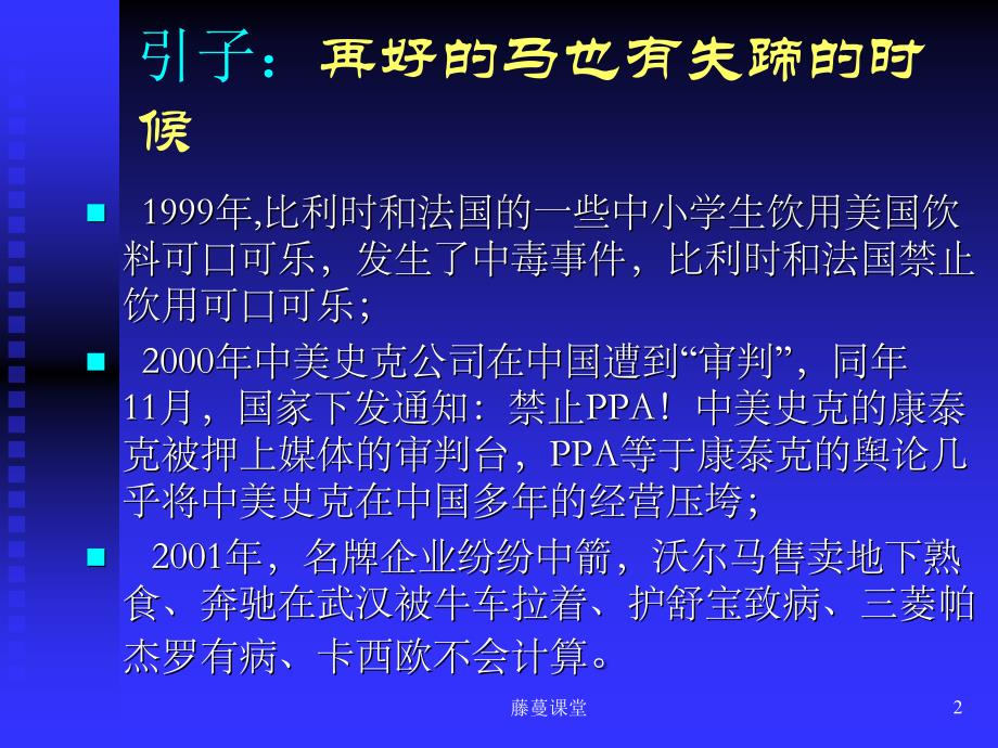 6讲公关危机管理高教课堂_第2页