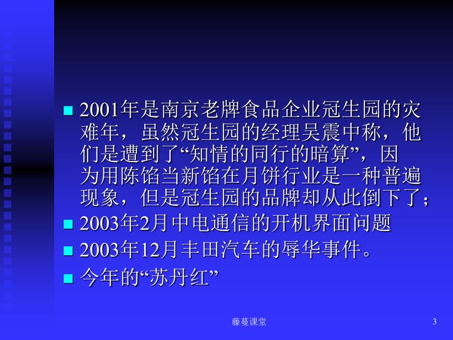 6讲公关危机管理高教课堂_第3页