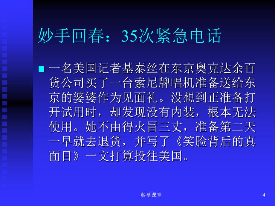 6讲公关危机管理高教课堂_第4页