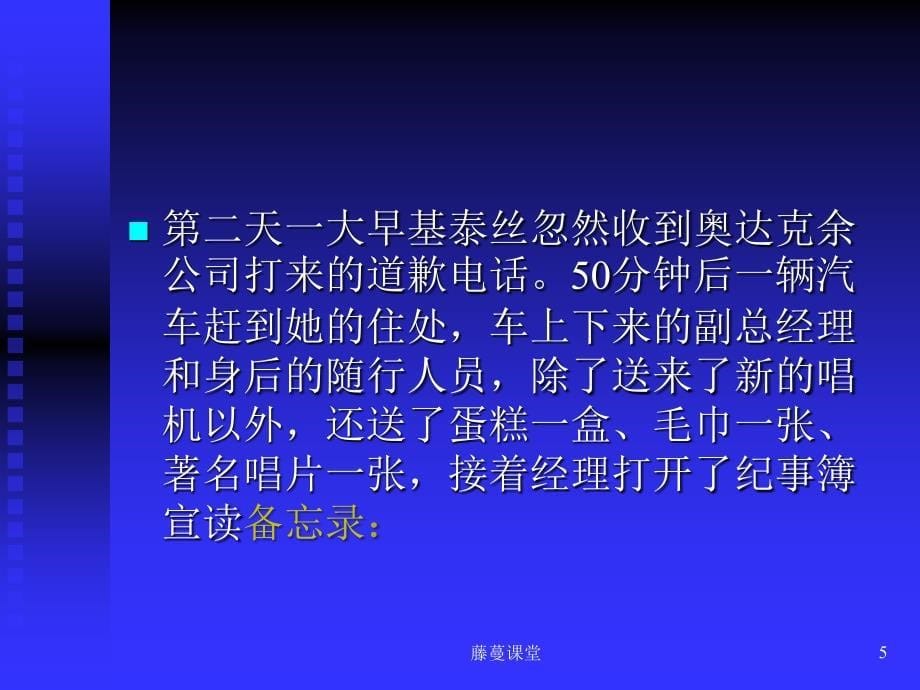 6讲公关危机管理高教课堂_第5页