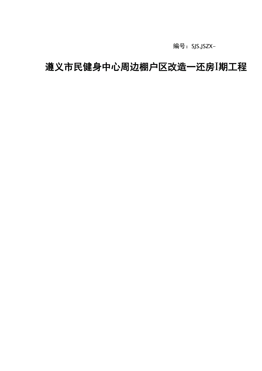 沉降观测施工方案_第1页