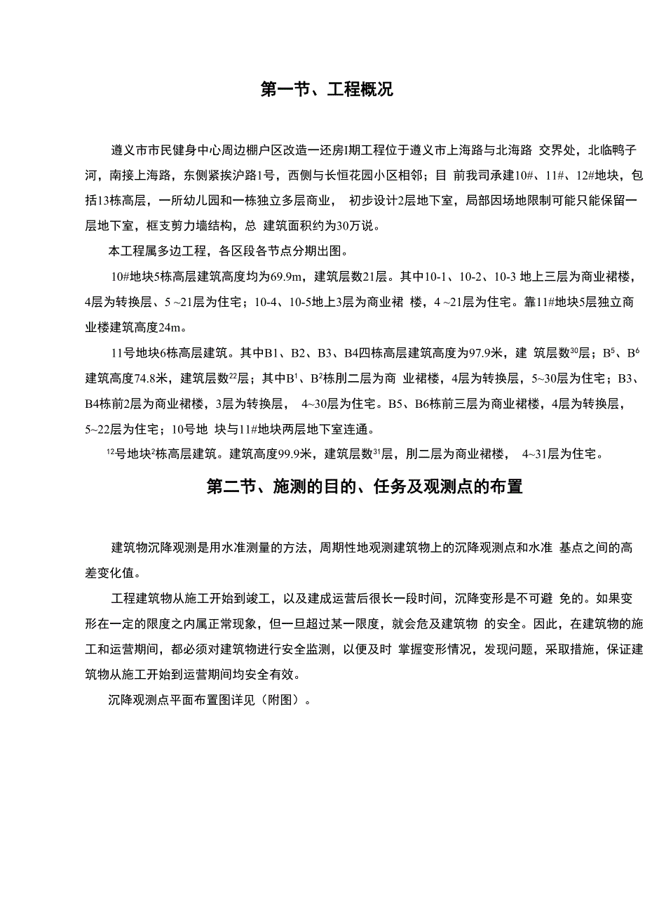 沉降观测施工方案_第4页