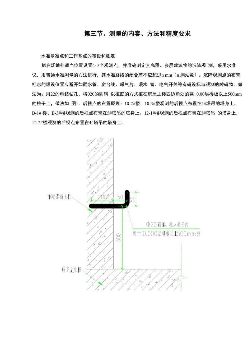 沉降观测施工方案_第5页