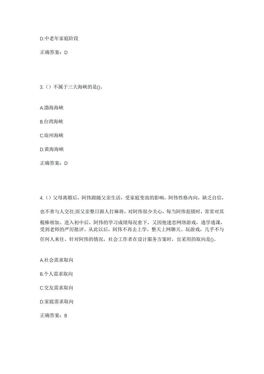 2023年湖北省咸宁市崇阳县沙坪镇东关村社区工作人员考试模拟题及答案_第2页