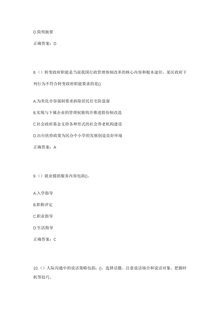 2023年湖北省咸宁市崇阳县沙坪镇东关村社区工作人员考试模拟题及答案_第4页