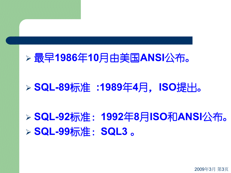 ransactSQL语言基础课件_第3页