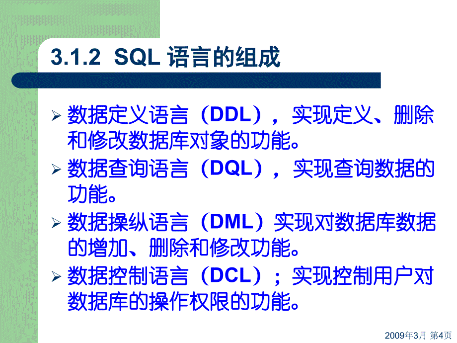 ransactSQL语言基础课件_第4页