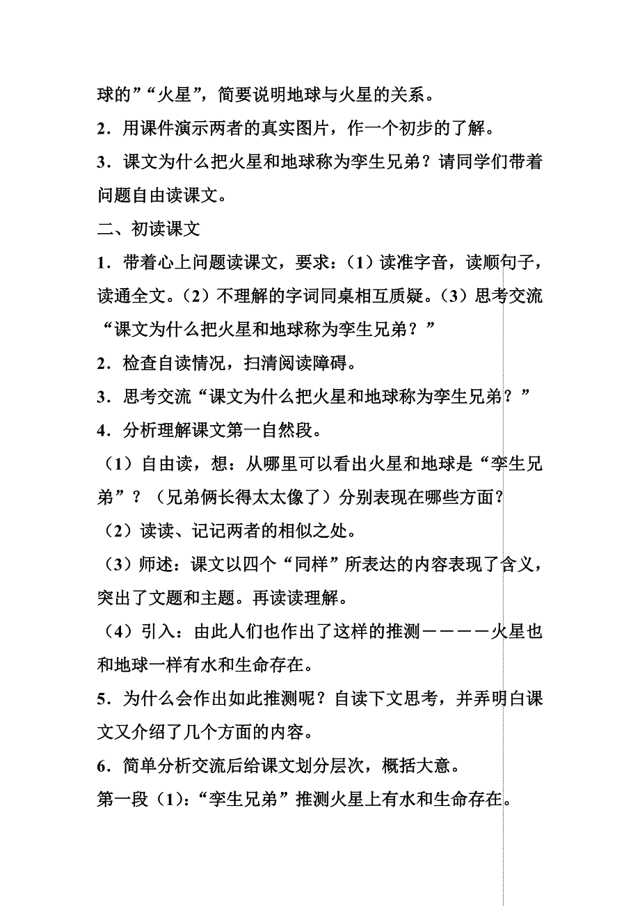 火星―――地球的“孪生兄弟”.doc_第2页