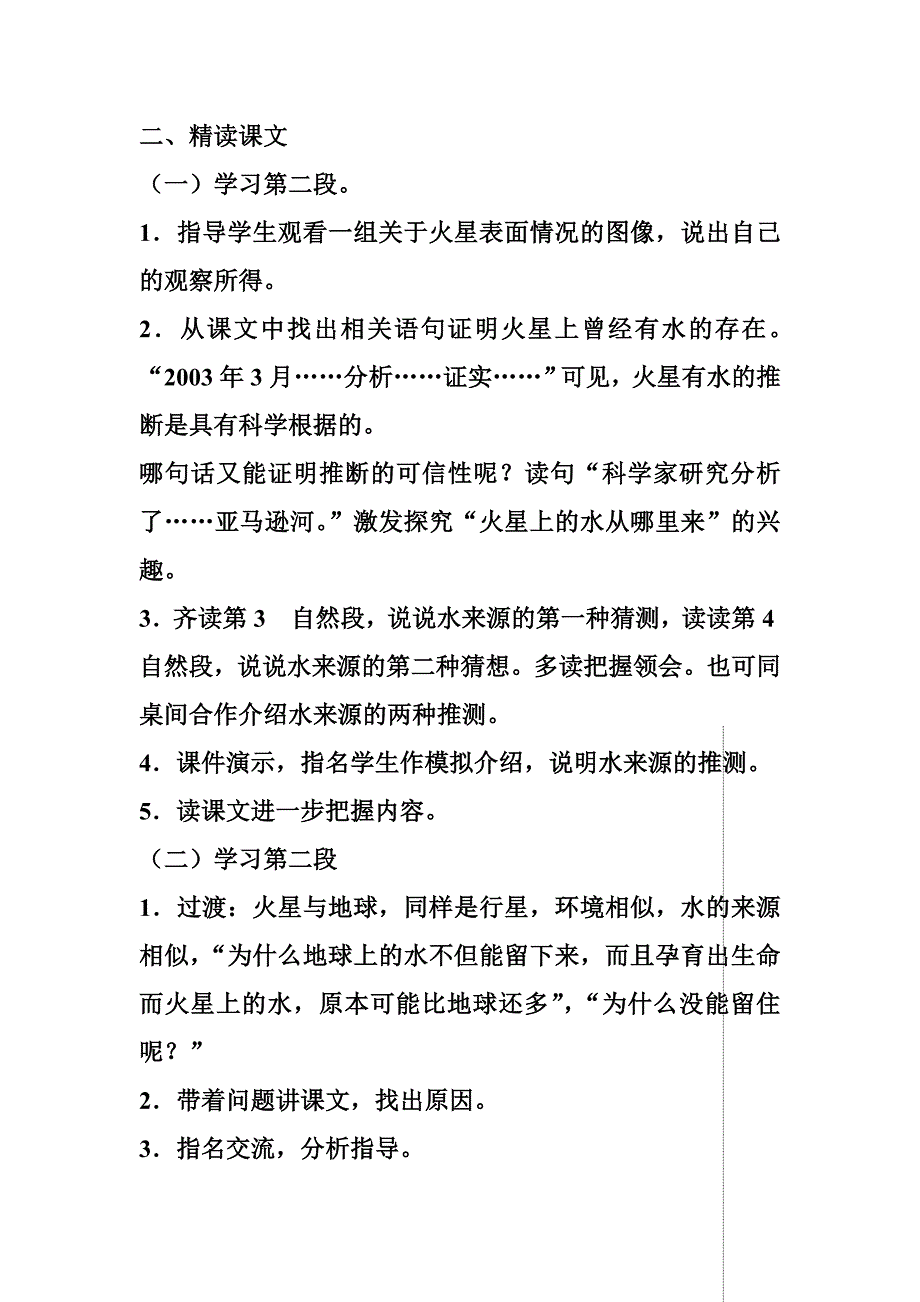 火星―――地球的“孪生兄弟”.doc_第4页