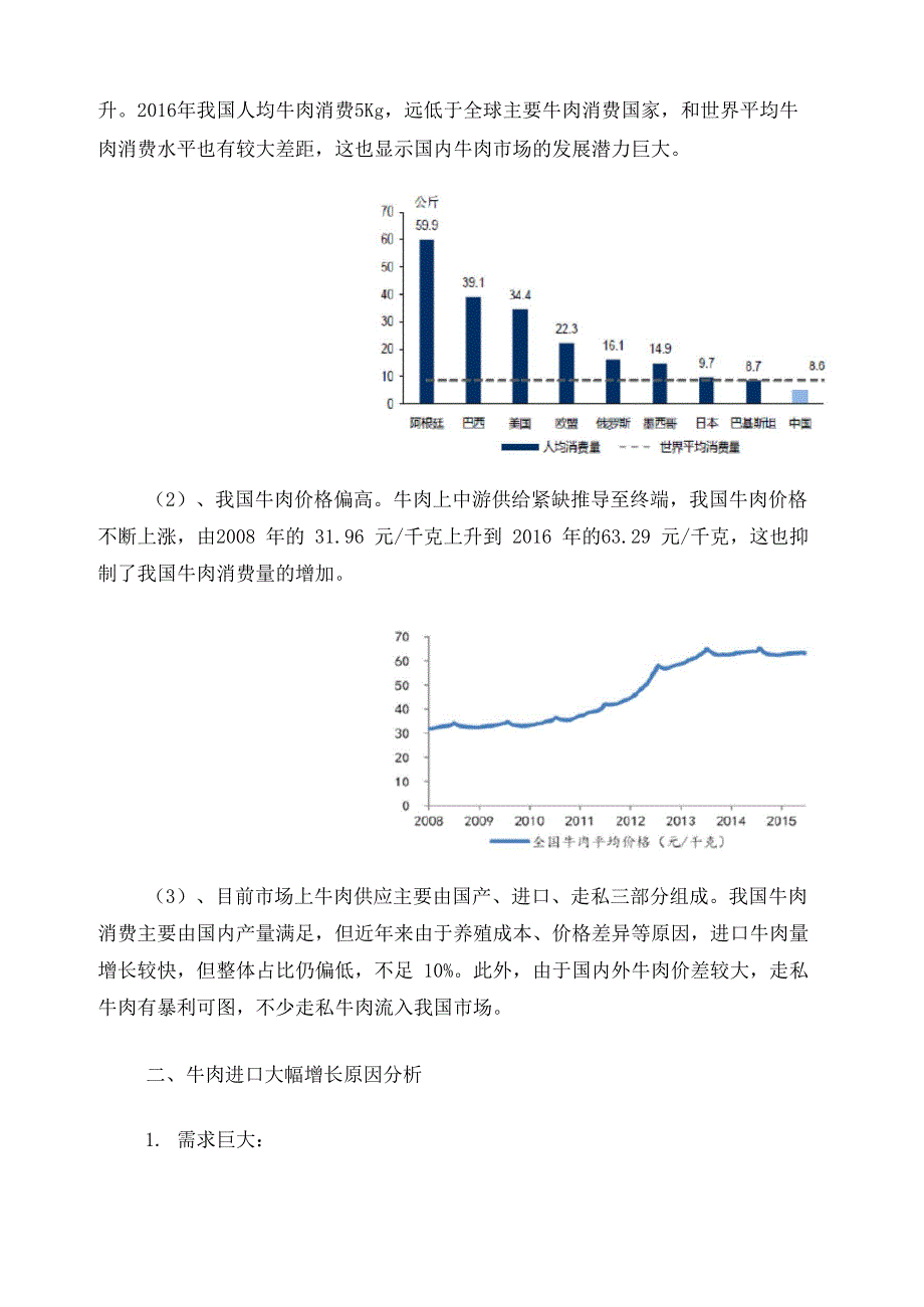 牛肉进口可行性报告_第3页