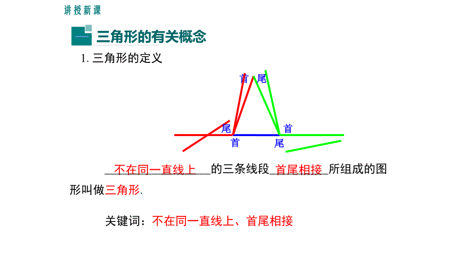 八年级数学三角形的有关概念及三边关系课件_第4页