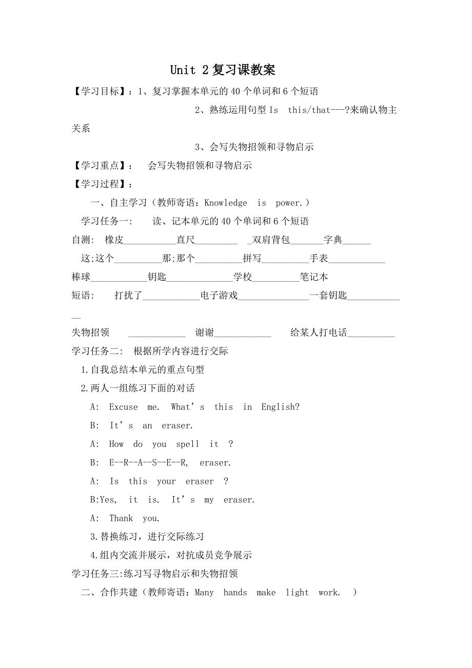 Unit2复习课教案_第1页