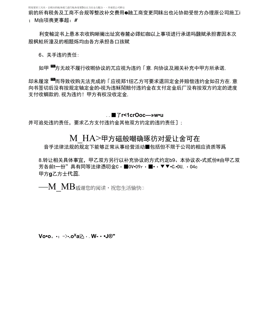 股份转让协议书范本三_第2页