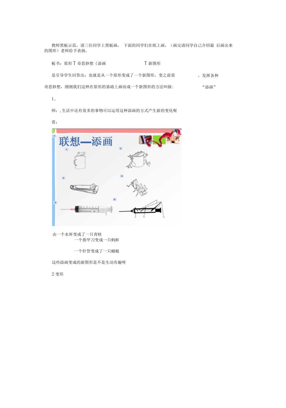 赣美版四年级美术下册教学设计奇妙的图形教案_第2页